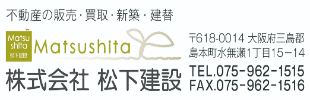 株式会社松下建設