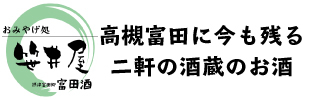 おみやげ処　笹井屋