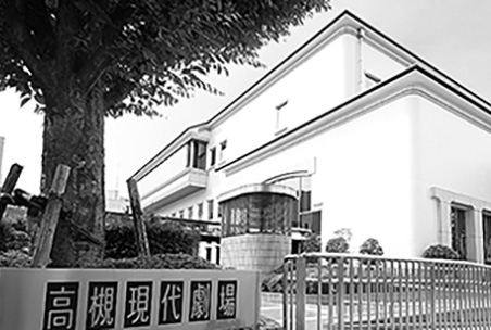 高槻城公園芸術文化劇場 北館 　中ホール